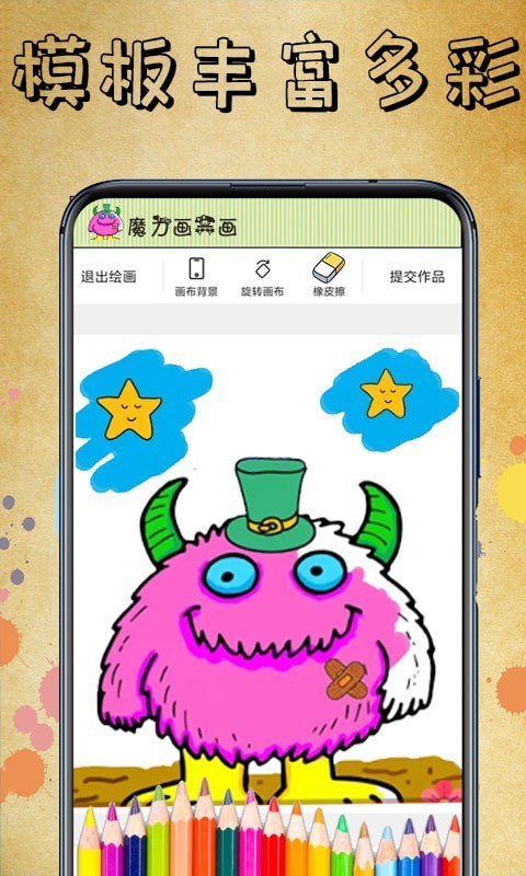 魔力画一画手机安装包apk下载地址v1.00