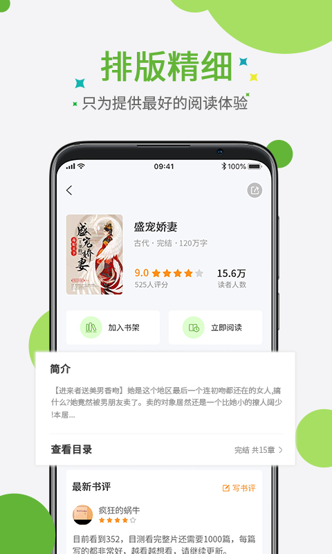 奇点小说手机apk安装包下载地址v2.1