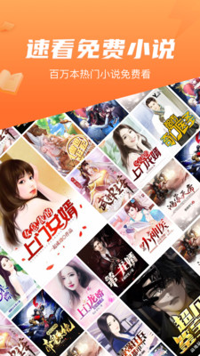 速看免费小说手机免费阅读下载v7.21.03