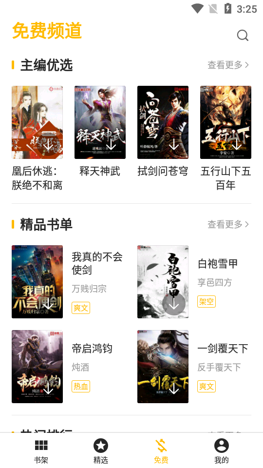 盛阅小说最新安卓免费下载地址v1.0.001