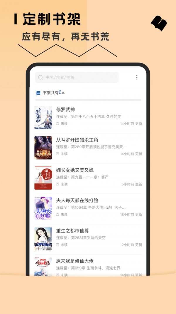 趣读免费全本小说阅读器在线观看下载地址v1.2.0