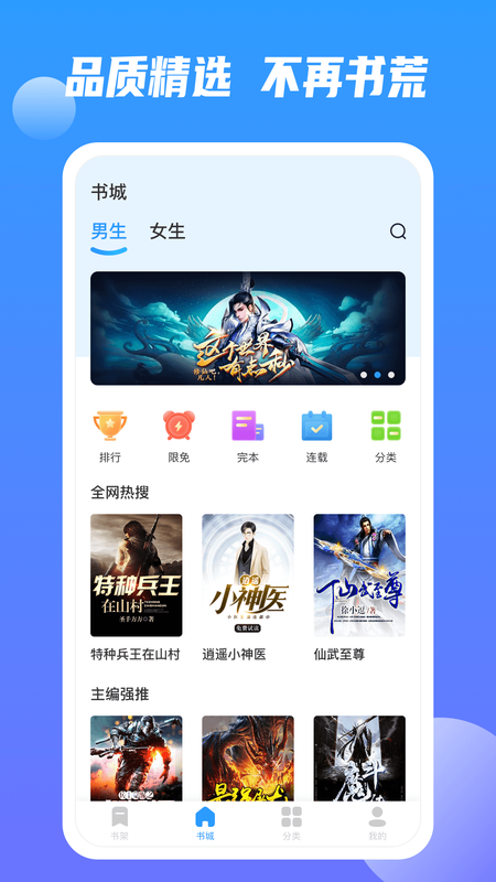 全网小说手机免费阅读最新版下载v1.0