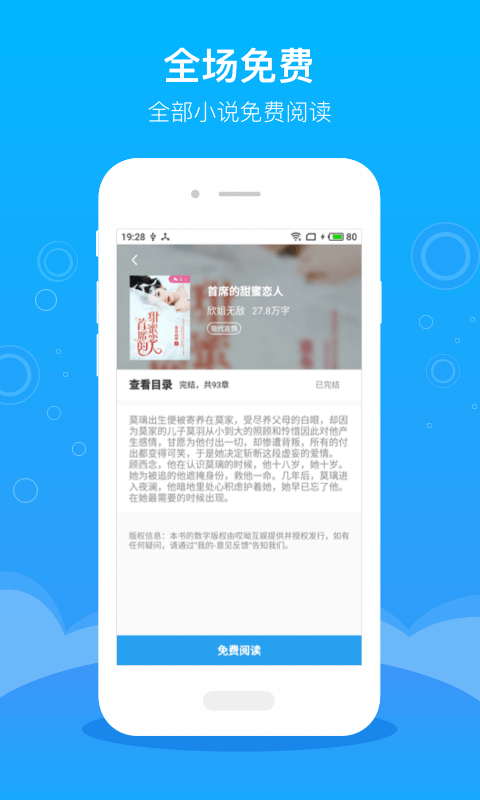 海天小说免费阅读安卓最新版下载v1.0