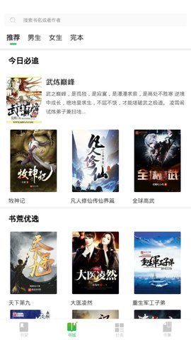 幻铃小说最新安卓免费下载地址v2.0.4