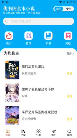 优书阁免费阅读手机最新版下载v1.1