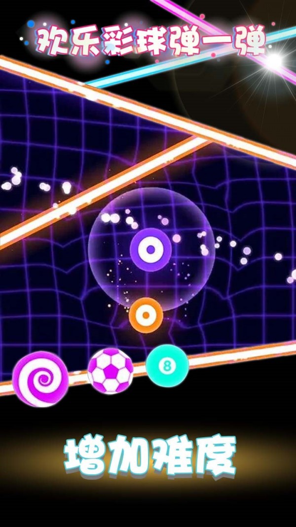 欢乐彩球弹一弹最新版下载v1.0.0