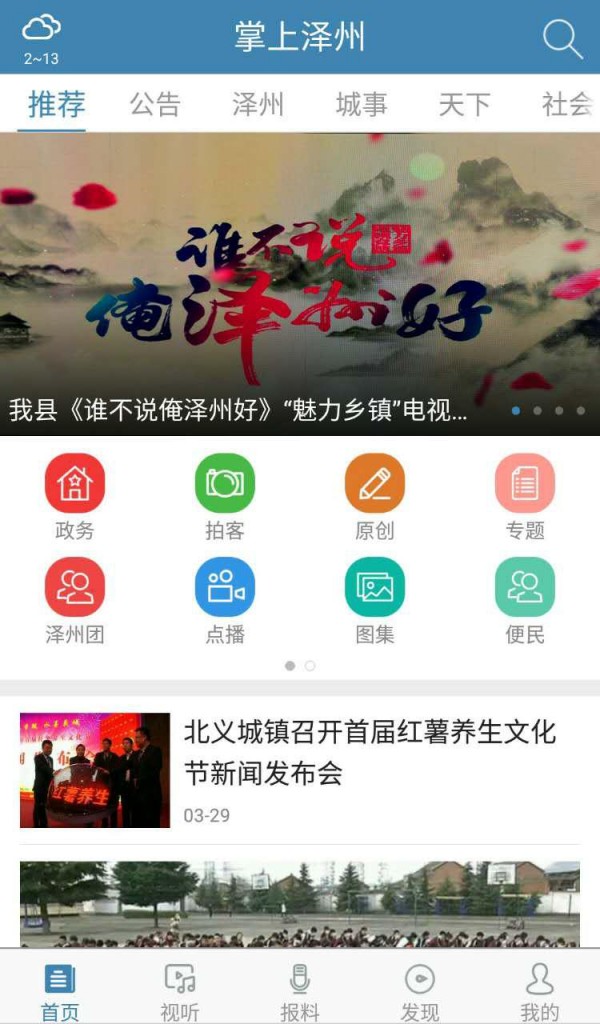 掌上泽州本地新闻手机apk安装包下载v3.0.2