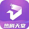 热剧天堂在线免费观看入口app下载v1.10.0