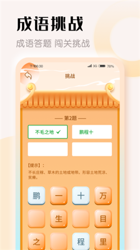 探花猜成语安卓版下载v1.0.1