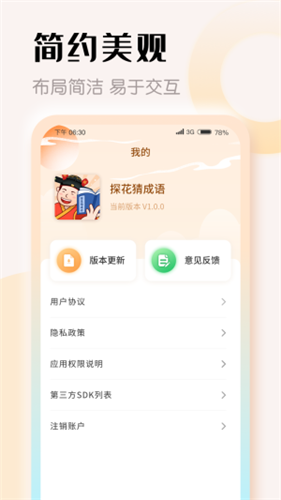 探花猜成语安卓版下载v1.0.1