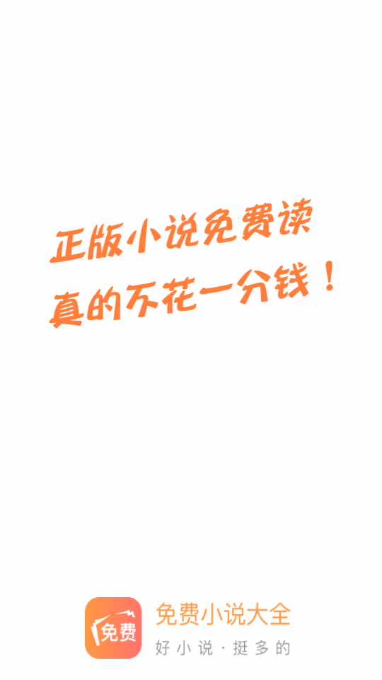 海草免费小说免费阅读安卓下载地址v1.5.0.0