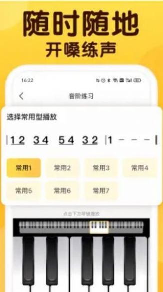 开啜练声安卓版下载v1.0.0