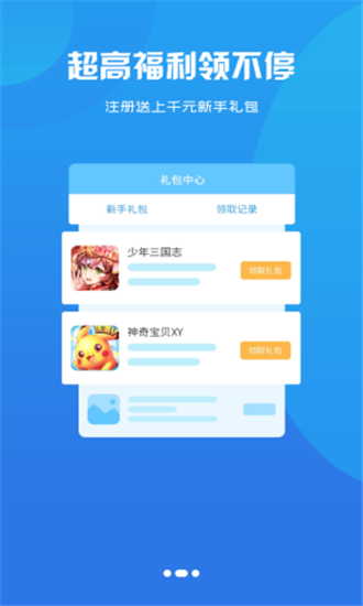 互悦游戏盒子手机apk安装包下载v2.1