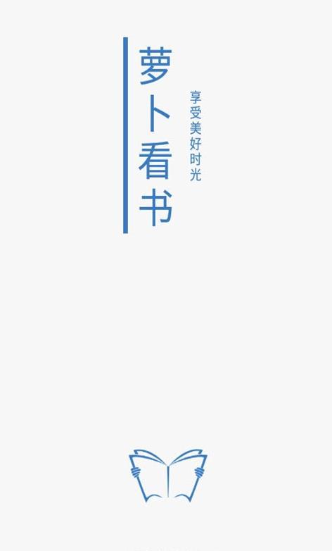 萝卜阅读脚本手机最新版下载v1.0.1
