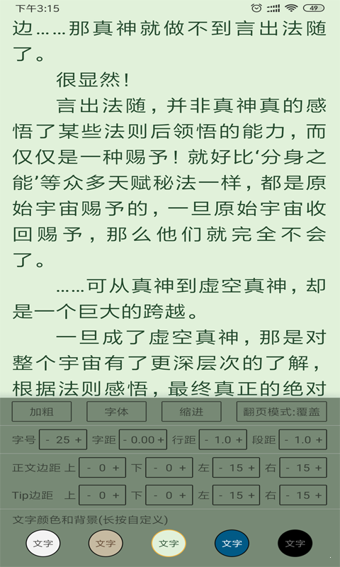 云猫小说去广告3.0免费阅读手机下载v3.0