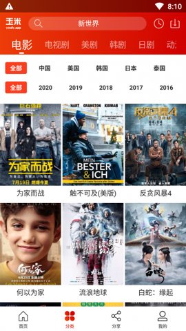 玉米电影手机版免费播放下载地址v1.2.6