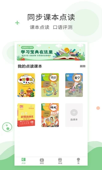 爱点读手机客户端最新版下载v1.0.0
