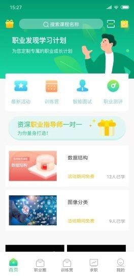 职业发现安卓版下载v1.0.2