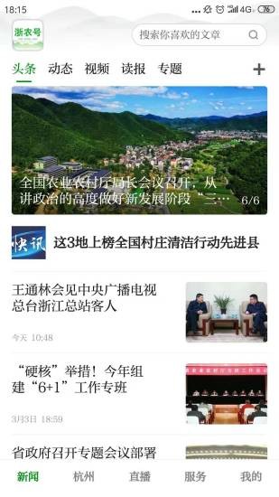 浙农号新闻客户端安卓最新版下载v1.0.6