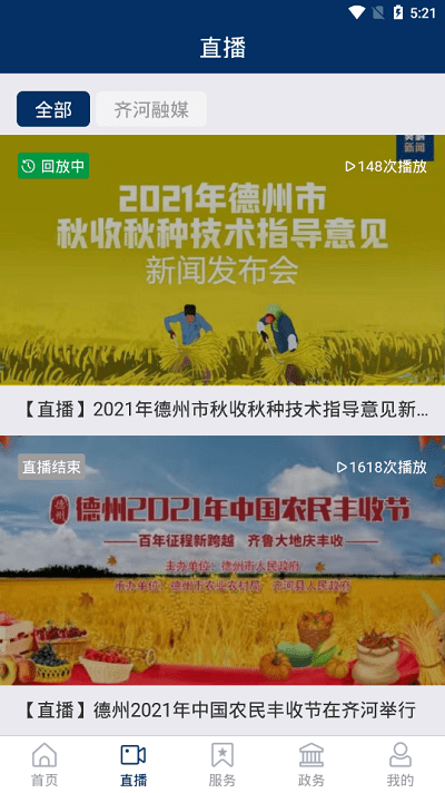 新齐河手机客户端最新版下载v0.0.20