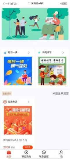 米益金手机最新版下载v1.2.0