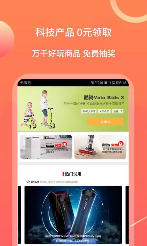 亿智蘑菇手机apk安装包下载地址v5.2.19