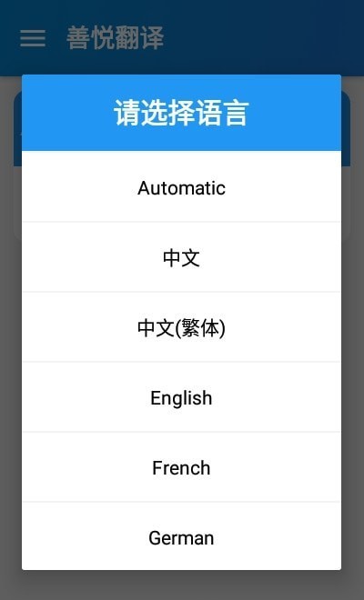 善悦翻译手机最新版下载v20210527