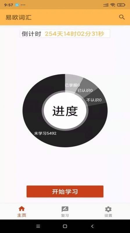 易欧词汇安卓版下载v2.3