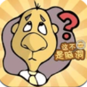 这不是脑洞手机安装包apk下载地址v1.0.0