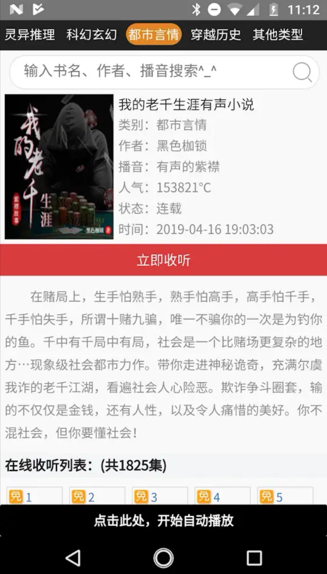 静听小说手机apk安装包下载地址v1.3.1