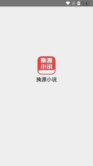 换源小说手机apk安装包下载地址v1.0
