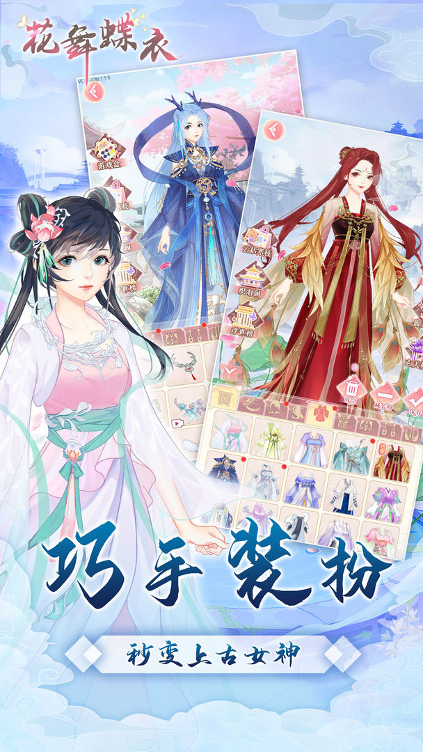 花舞蝶衣手机安装包apk下载地址v1.0.6