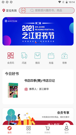 浙里有书软件免费下载v1.1.4