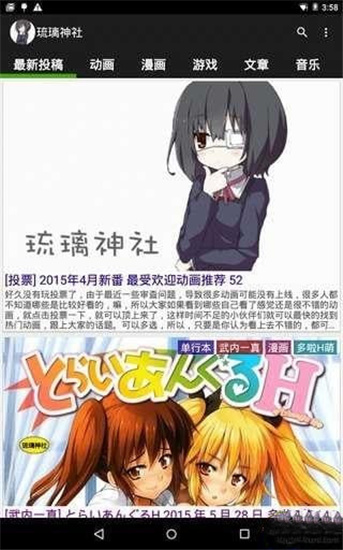 琉璃神社漫画动漫手机apk安装包下载地址v4.3.0