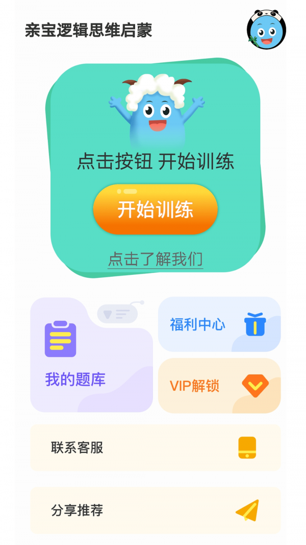 亲宝逻辑思维启蒙安卓版下载v1.0.0