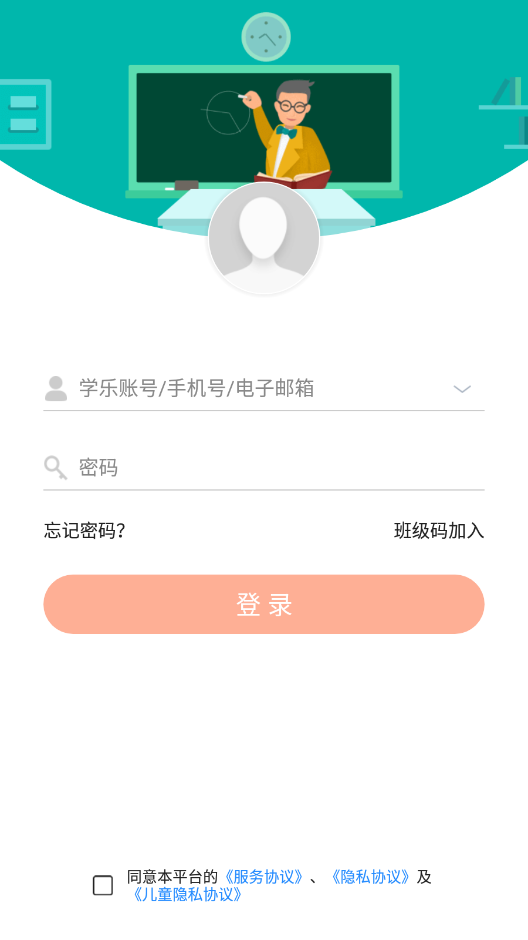 学乐云教学手机最新版下载v4.10.0