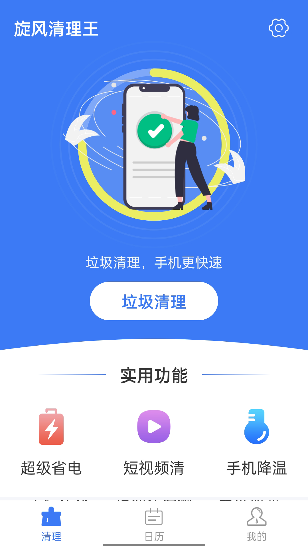 旋风清理王安卓版下载v1.0.0