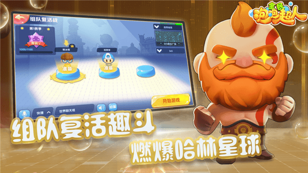 全民泡泡超人游戏安卓版下载v1.0.15