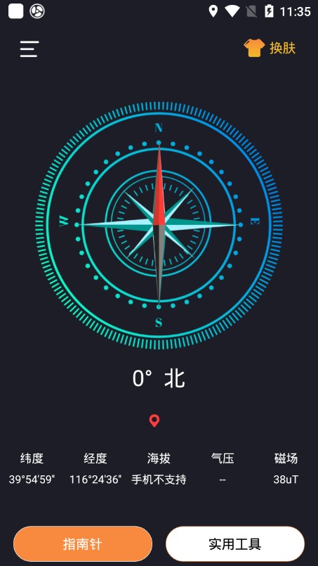 七星指南针安卓版下载v4.0.9