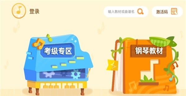 核桃钢琴智能陪练安卓版下载v1.0.0