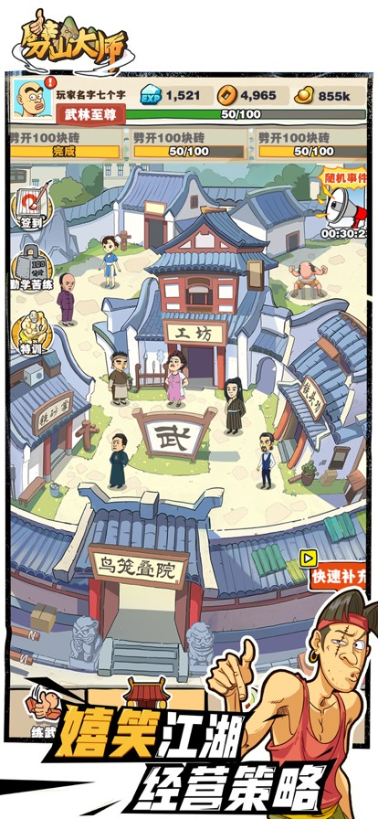 劈山大师手机安装包apk下载地址v1.0.130872