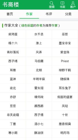 书斋楼在线免费阅读app下载v1.23.02