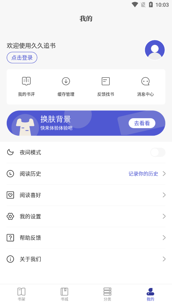 久久追书最新安卓免费下载地址v1.0.0