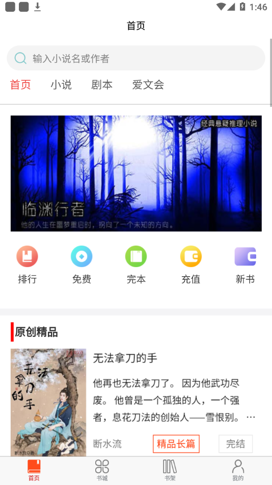 爱文者原创文学网在线免费阅读最新入口app下载v1.2.12