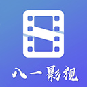 八一影视去广告在线观看下载地址v3.3.7