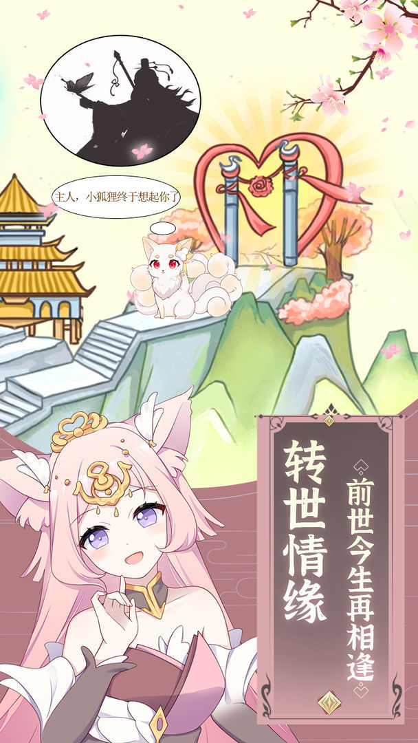 我要养狐妖手机安装包apk下载地址v1.1