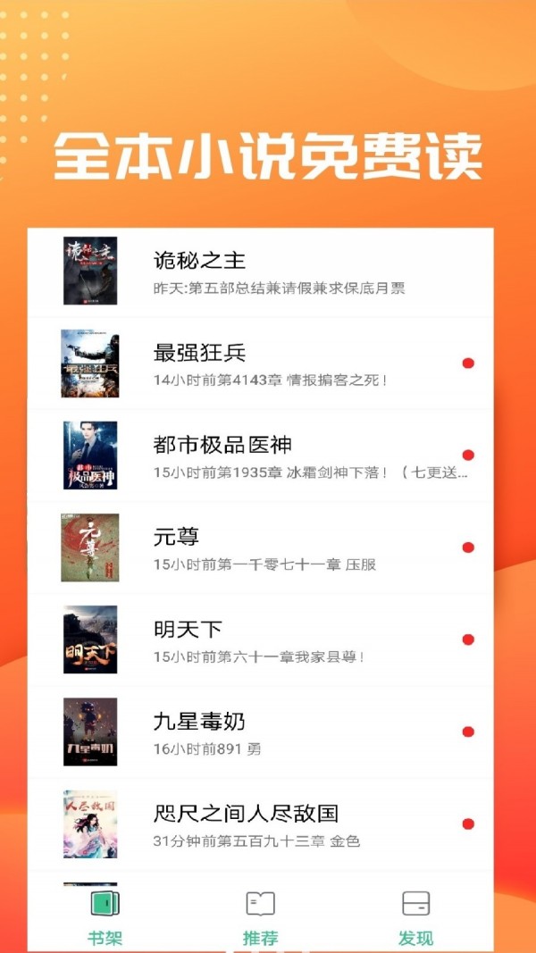 免费小说笔趣读书手机apk安装包下载v3.5