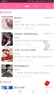 耽美小说王手机apk安装包下载v5.6.1