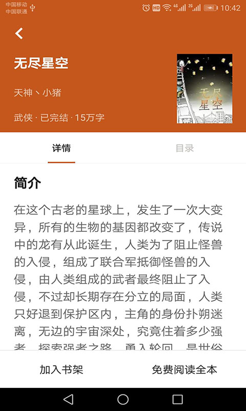 章鱼免费小说最新安卓下载地址v1.0.0