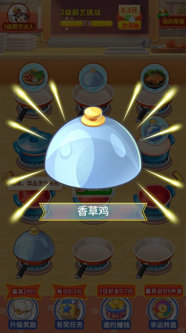 我的厨房手机安装包apk下载地址v1.0.1